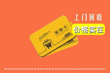 盘锦双台子区回收购物卡