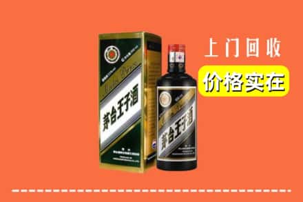 诚信求购:盘锦双台子区高价回收王子酒